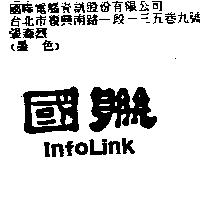 國聯 INFOLINK