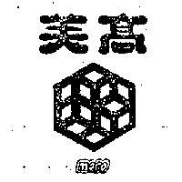 美高及圖