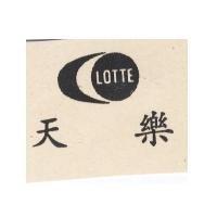 樂天及圖