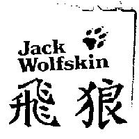 飛狼及圖 Jack Wolfskin