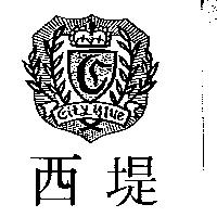 西堤及圖 CITY BLUE