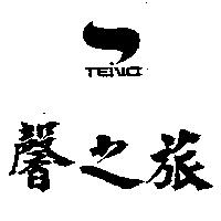 馨之旅及圖 TEIVO