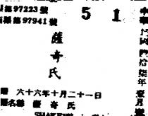 薩奇氏 SHAKEYS IN CHINESE CHARACTERS 