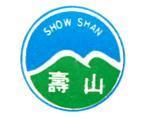 壽山及圖 SHOW SHAN