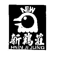新鷄莊及圖 HSIN JI JUNG