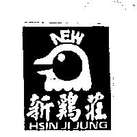 新鷄莊及圖 HSIN JI JUNG