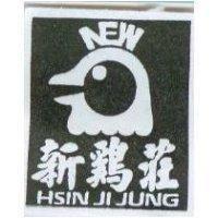 新鷄莊及圖 HSIN JI JUNG