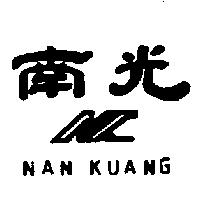 南光及圖 NAN KUANG