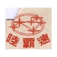 速霸陸牌及圖