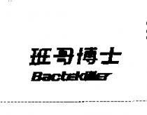 班哥博士 Bactekiller