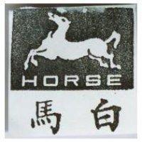白馬及圖 HORSE
