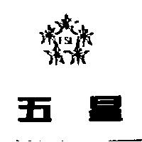 五星及圖 FSL