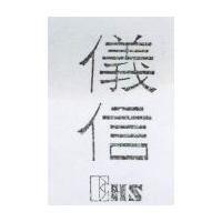 儀信 EHS