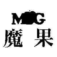 魔果及圖
