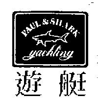 遊艇及圖 PAUL & SHARK YACHTING