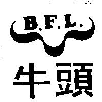 牛頭及圖 B.F.L.