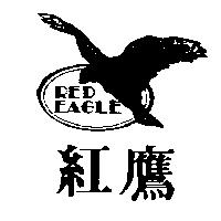 紅鷹及圖 RED EAGLE