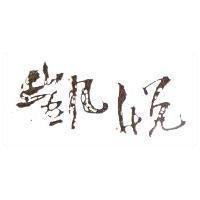 凱悅