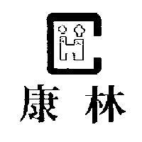 康林及圖