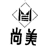 尚美及圖