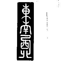 東南西亞設計圖