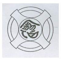 翁伯及圖