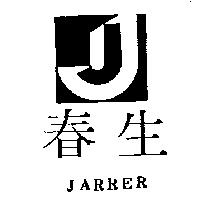 春生及圖 JARRER