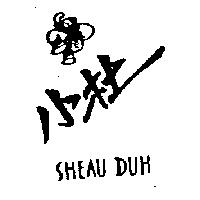 小杜及圖 SHEAU DUH