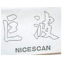 巨波 NICESCAN