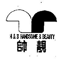 帥靚及圖 H&B HANDSOME & BEAUTY