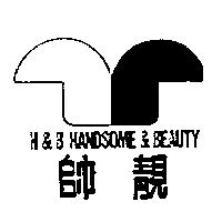 帥靚及圖 H&B HANDSOME & BEAUTY