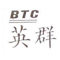 英群 BTC