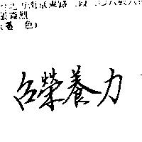 台榮養力