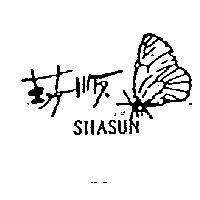 莎順及圖 SHASUN