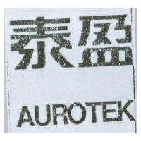 泰盈 AUROTEK