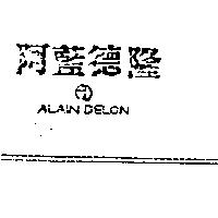 阿藍德隆及圖 ALAIN DELON