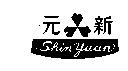 新元