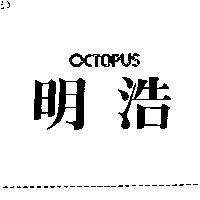 明浩 OCTOPUS
