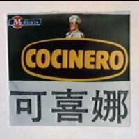 可喜娜及圖MOLINOS COCINERO