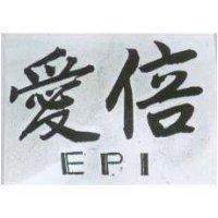 愛倍 EPI