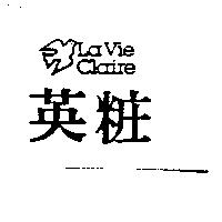 英粧及圖 LaVie Claire