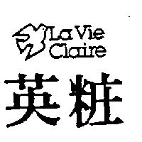 英粧及圖 LaVie Claire