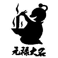 元祿大名及圖