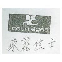 康麗佳士及圖 courreges