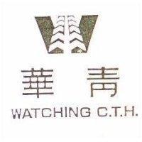 華青及圖 WATCHING C.T