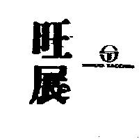 旺展及圖 SERGIO TACCHINI