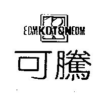 可騰及圖 EDMKOTONEDM