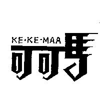 可可馬 KE KE MAA