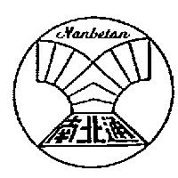 南北通及圖 NANBETON