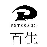 百生及圖 PETERSON